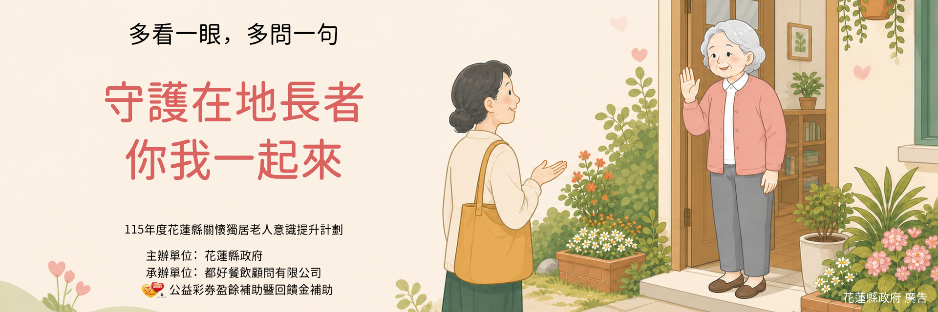 關懷獨居老人計劃