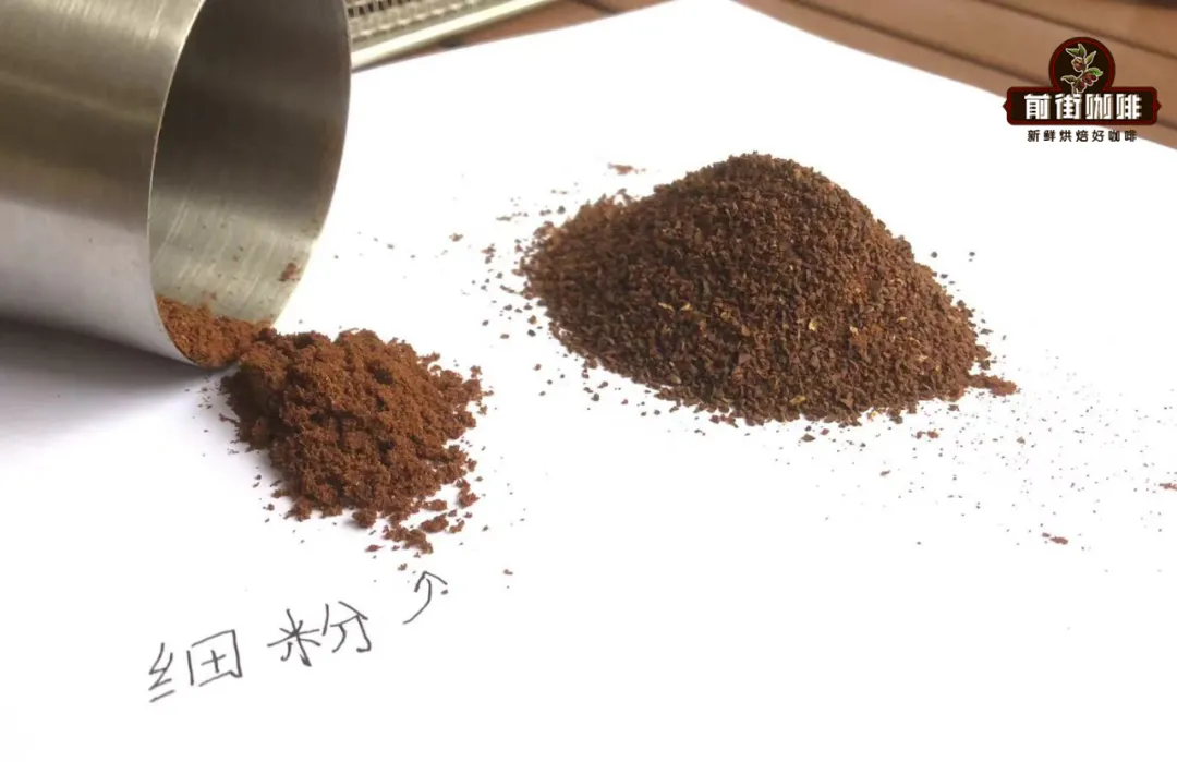 咖啡沖煮|細粉對手沖咖啡的風味有什麼影響?細粉是福音還是噩夢